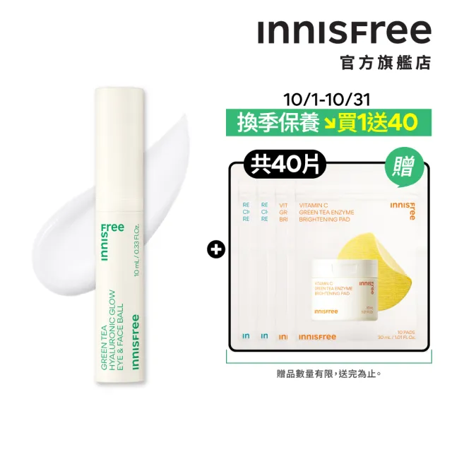 【innisfree】綠茶玻尿酸滾珠眼部精華 10ml(冰珠眼霜/保濕/改善泡泡眼)