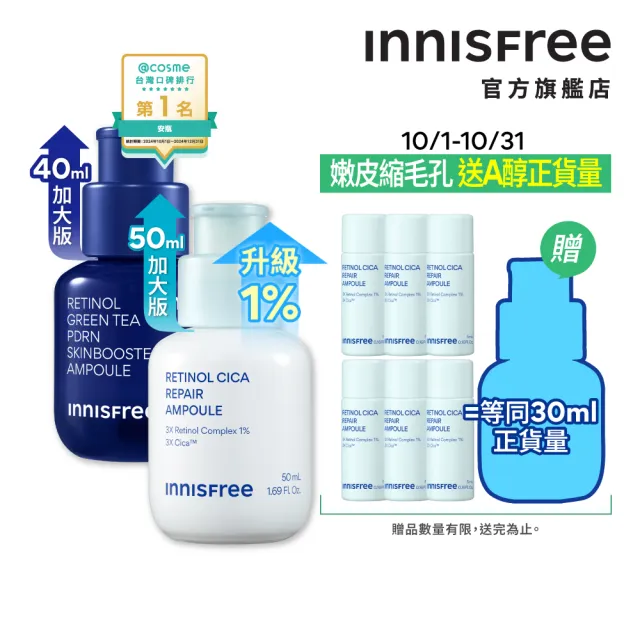 【innisfree】早A晚A PDRN終結毛孔水光週慶加大組(50ml+40ml/痘痘、粉刺、毛孔肌適用)