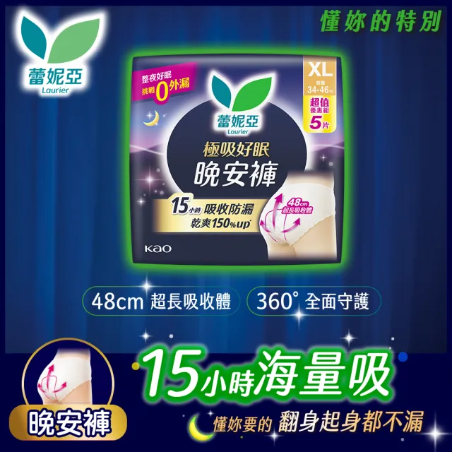 【Laurier 蕾妮亞】極吸好眠晚安褲褲型衛生棉 5片裝(L/XL)