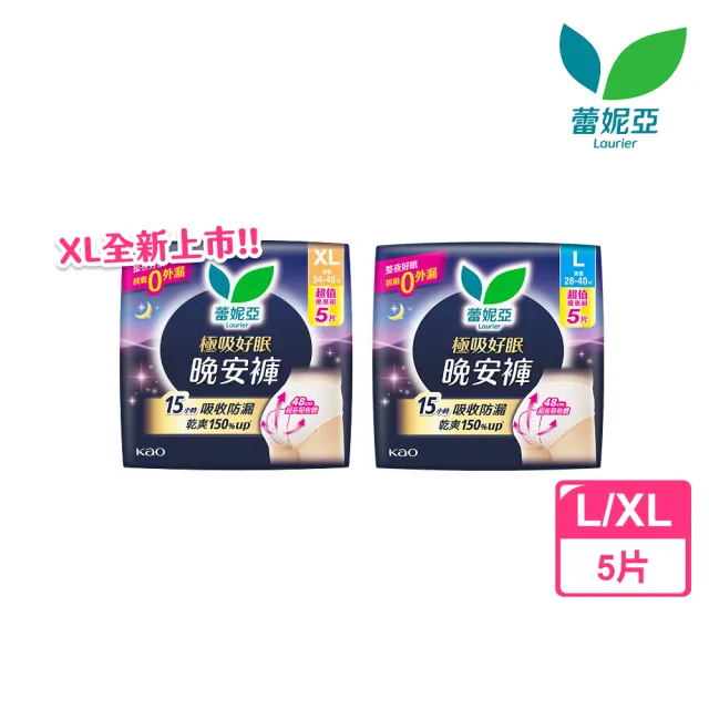 【Laurier 蕾妮亞】極吸好眠晚安褲褲型衛生棉 5片裝(L/XL)