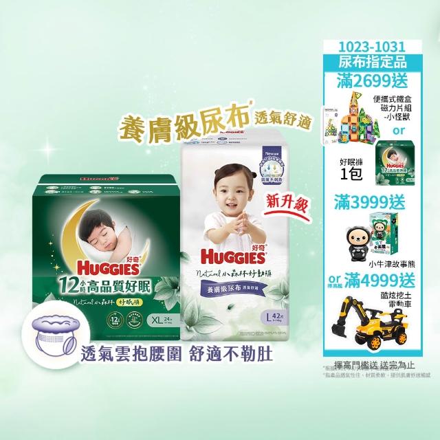 【HUGGIES 好奇】小森林 好動褲 M-XXXL/好眠褲L-XXL(褲型紙尿褲/尿布/箱)