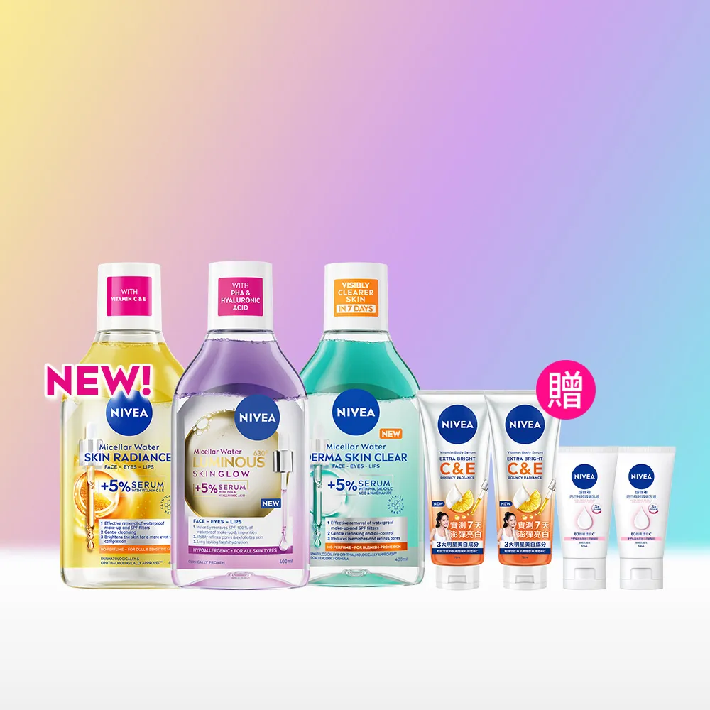 【NIVEA 妮維雅】新品上市★妮維雅5%養膚精華卸妝水400mlx3入(極淨透白/控油抗痘/GLOW亮煥膚)