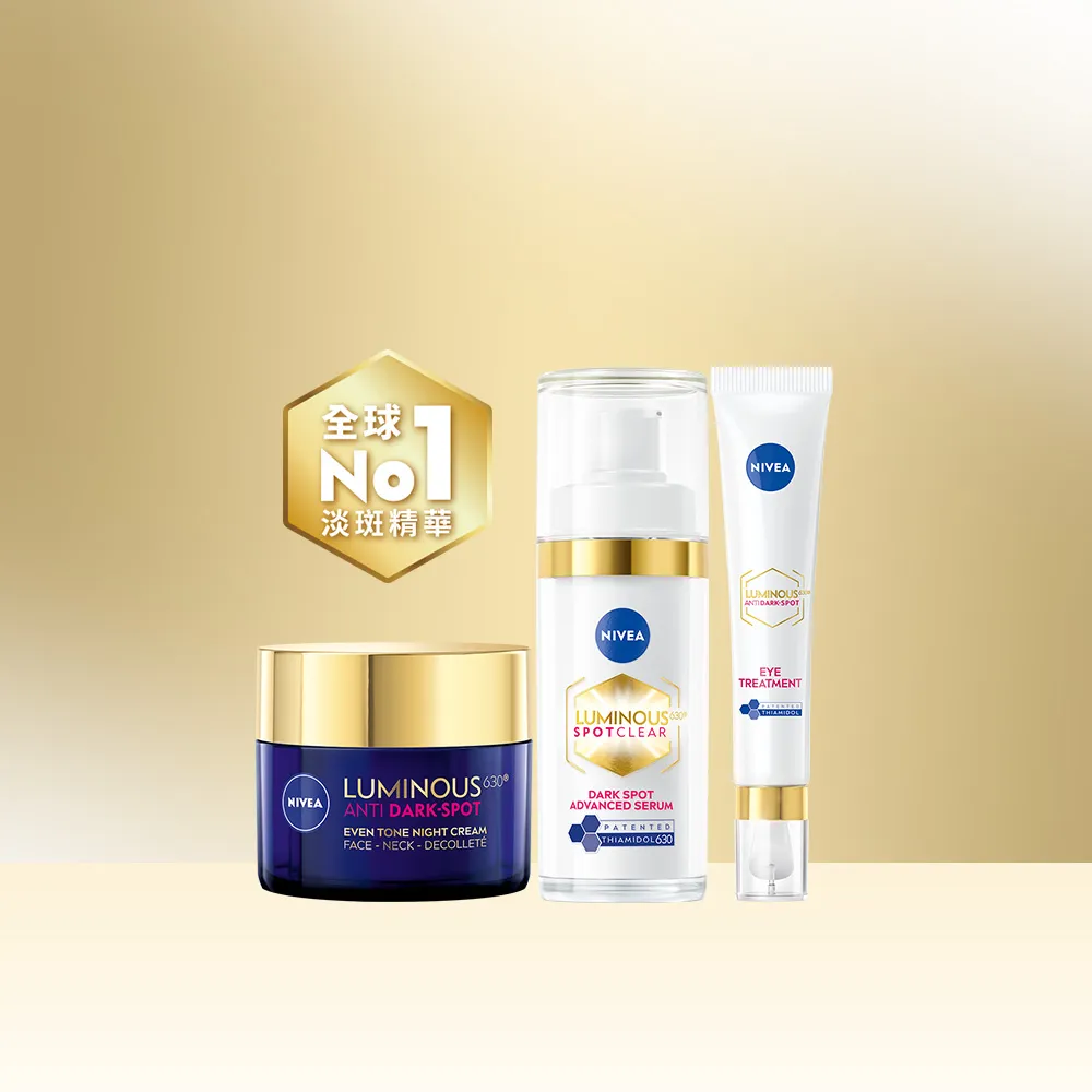 【NIVEA 妮維雅】630淡斑煥白系列3入組(精華液+修護霜+眼霜/抗老/煥膚)