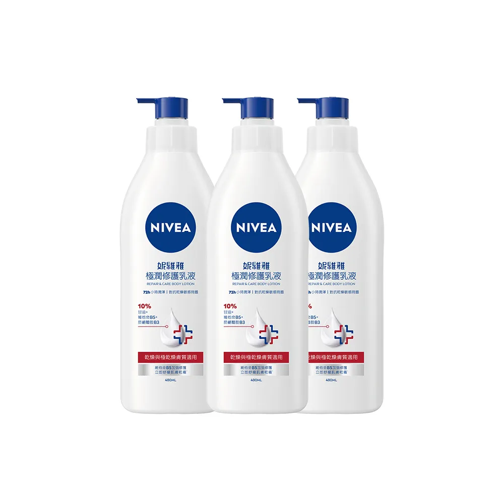 【NIVEA 妮維雅】極潤修護潤膚乳液400mlx3入(舒緩乾癢肌)