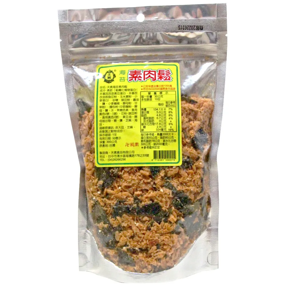 【天素食品】海苔素香鬆(300g/包;純素)