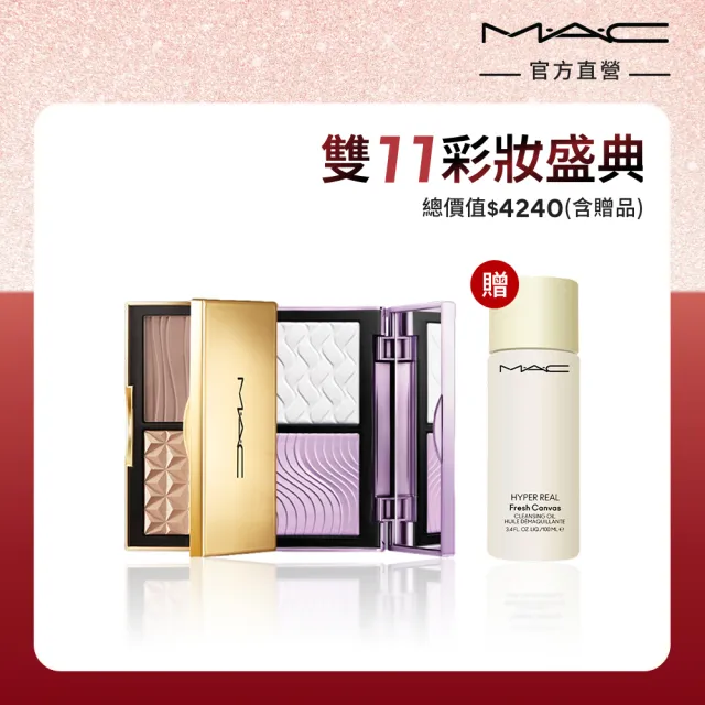 【M.A.C】雙色光影修容組(口袋雙色濾鏡蜜粉餅+口袋雙色修容打亮盤 7g)