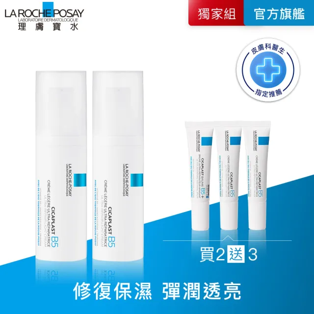 【理膚寶水】momo雙星組★B5全面修復凝乳40mlx2_G(B5繃帶凝乳/修復穩膚)(其他規格)
