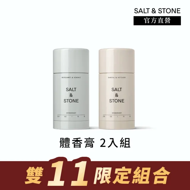 【SALT & STONE】官方直營 體香膏 2入組