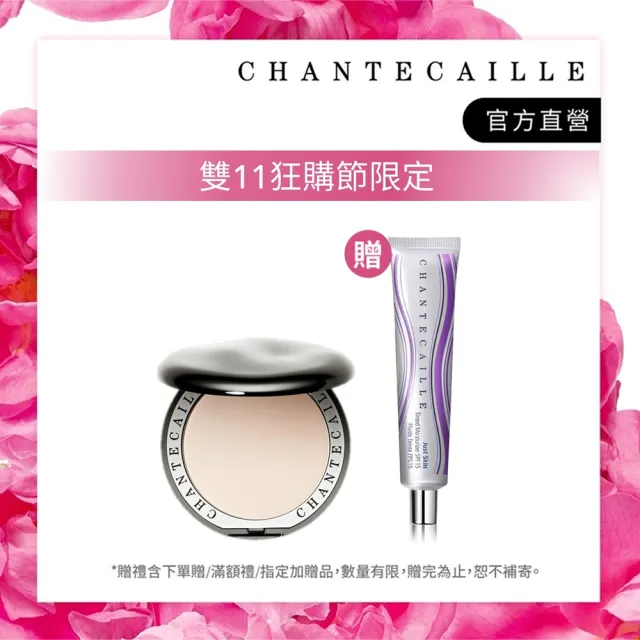 【CHANTECAILLE 香緹卡】高畫質修片蜜粉餅 12g(定妝/零粉感) 雙11 買一送一