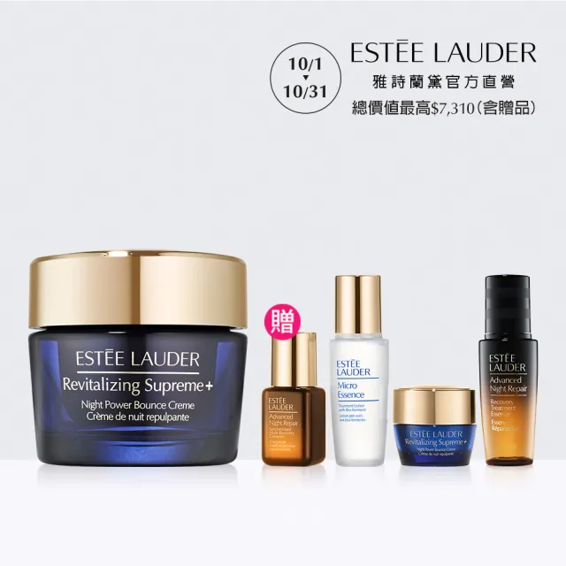 【Estee Lauder 雅詩蘭黛】年輕無敵一夜修護膠原霜75ml(膠原藍霜/晚霜/撫紋)