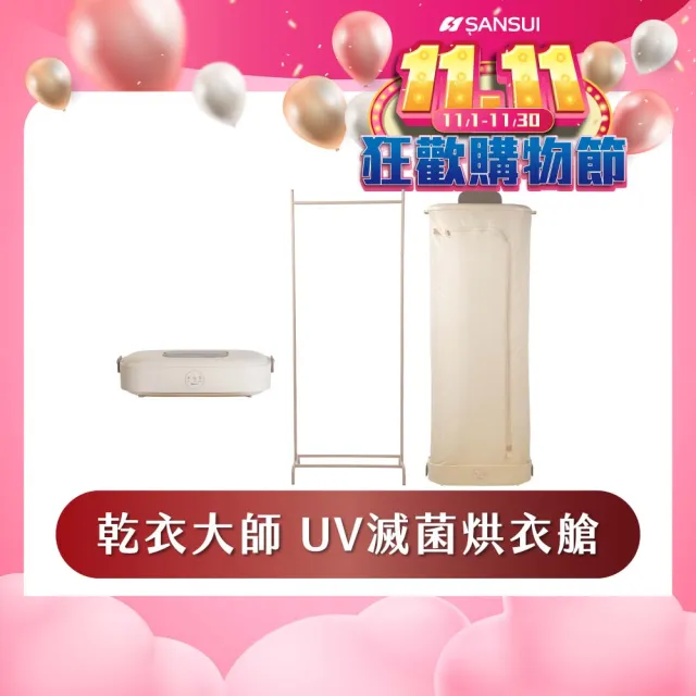 【MUNICHI 沐尼黑】乾衣大師 UV滅菌烘衣艙 UV烘衣艙 乾衣機 烘乾機 除濕除臭 溫控 智能定時 送禮MR.Dryer