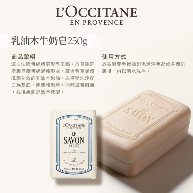 【L’Occitane 歐舒丹】官方直營 經典乳油木香氛皂組(皂250gx3/香皂/肥皂/★雙11★)