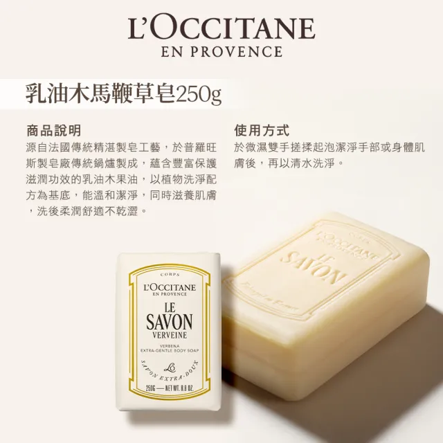 【L’Occitane 歐舒丹】官方直營 經典乳油木香氛皂組(皂250gx3/香皂/肥皂/★雙11★)