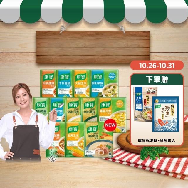 【康寶】康寶濃湯10件20入組(口味任選)