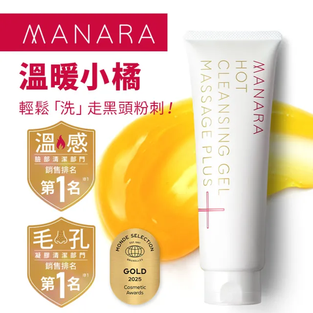 【MANARA 曼娜麗】雙11早鳥購★超值10入組★溫熱卸妝凝膠按摩PLUS200g/10入(黑頭毛孔救星)
