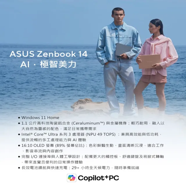 【ASUS 華碩】滑鼠組★14吋Copilot+PC AI筆電(Zenbook 14 UX3480AA/Ultra5-325/16G/512G/W11/OLED)