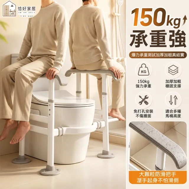 恰好家居 馬桶扶手架 坐便輔助架 馬桶支撐架 坐便扶手架 三擋高度調節 150KG強承重 預購15天