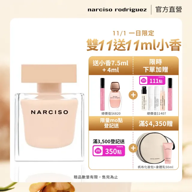 【NARCISO RODRIGUEZ】官方直營 裸時尚粉淡香精 90ml(木質花香調)