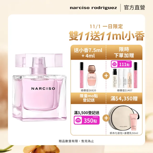 【NARCISO RODRIGUEZ】官方直營 棉光絮語淡香精 90ML(專屬侍寢香)