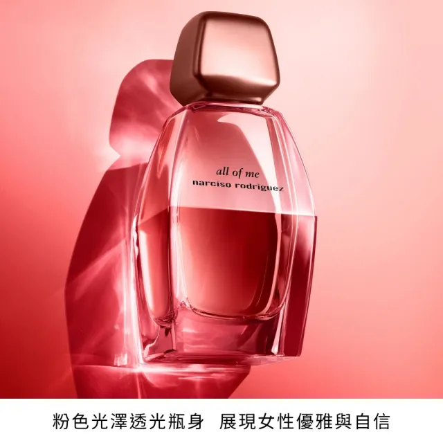【NARCISO RODRIGUEZ】官方直營 all of me無畏淡香精 90ml(花香麝香調)