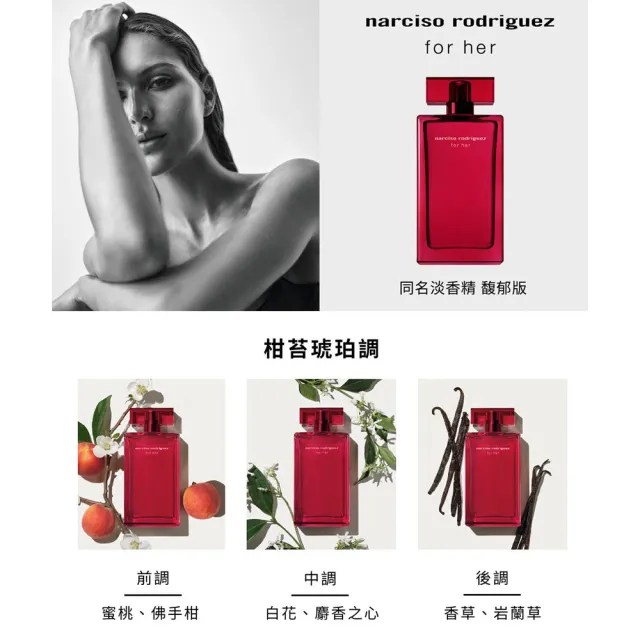 【NARCISO RODRIGUEZ】官方直營 for her 同名淡香精 馥郁版 100ml