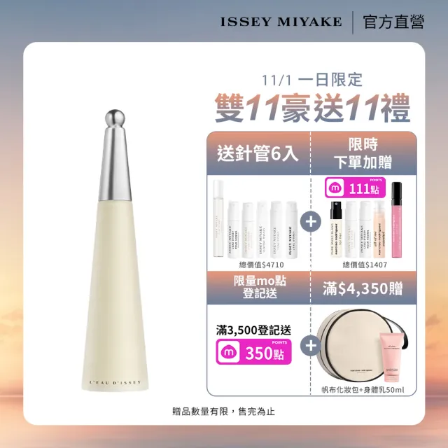 【ISSEY MIYAKE 三宅一生】官方直營 一生之水女性淡香水 50ml