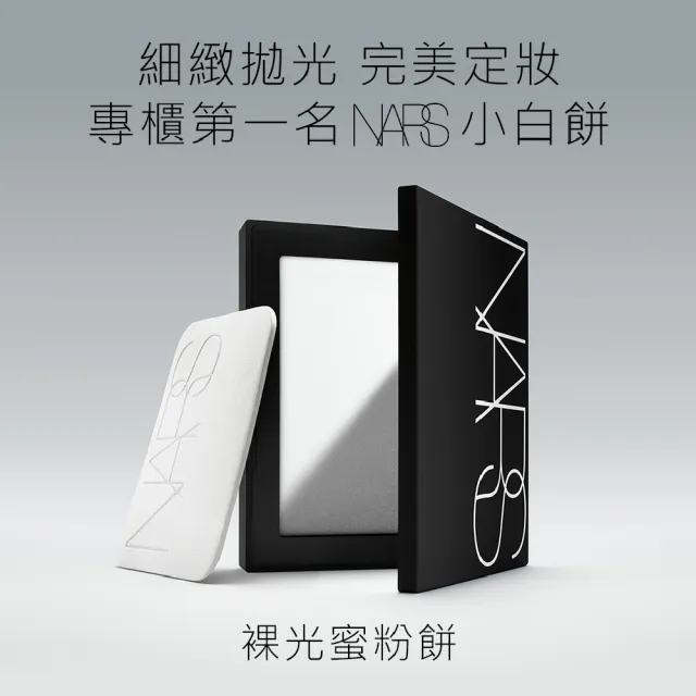 【NARS】官方直營 裸光幻彩蜜粉餅ETERNAL SNOW (冰雪幻境版)(定妝/小白餅/蜜粉餅/新品上市/雙11限定)