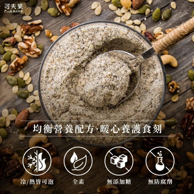 【Coville 可夫萊】*雙活菌堅果沖泡穀粉 罐裝550g 黑芝麻口味｜天然無添加糖 不添加膠類修飾澱粉