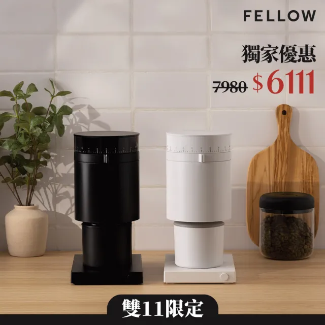 【FELLOW】Opus 錐刀磨豆機(黑/白兩色任選)☆數量有限!售完不補