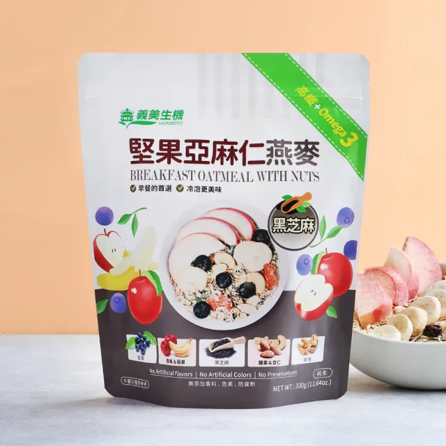 【義美生機】堅果亞麻仁燕麥系列330gx1袋(莓果/草莓/藍莓可可/黑芝麻口味任選)