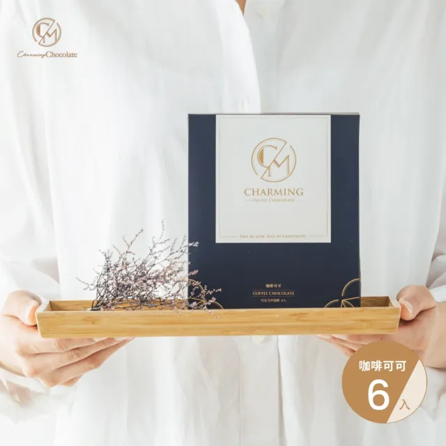 【Charming 喬名巧克力】可可沖泡飲X2盒口味任選(6入/盒 原味/肉桂/可可拿鐵35g/堅果/咖啡/抹茶/薑糖30g)