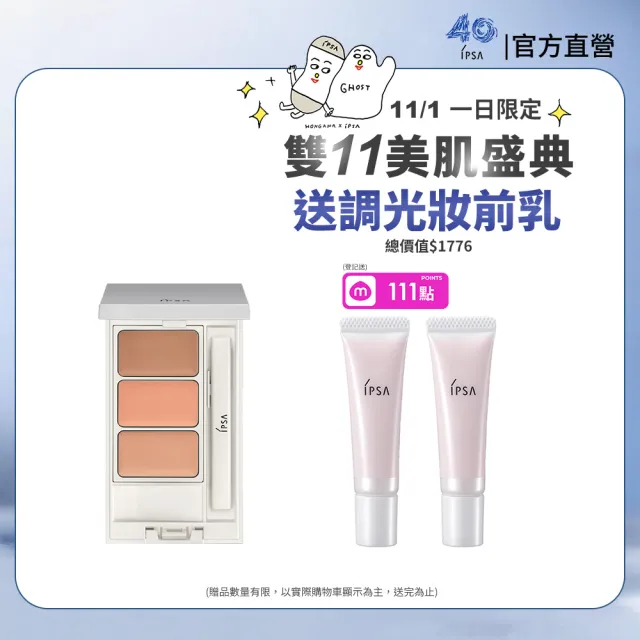 【IPSA 茵芙莎】官方直營 誘光隱色遮瑕組 e 4.5g(底妝神隊友)