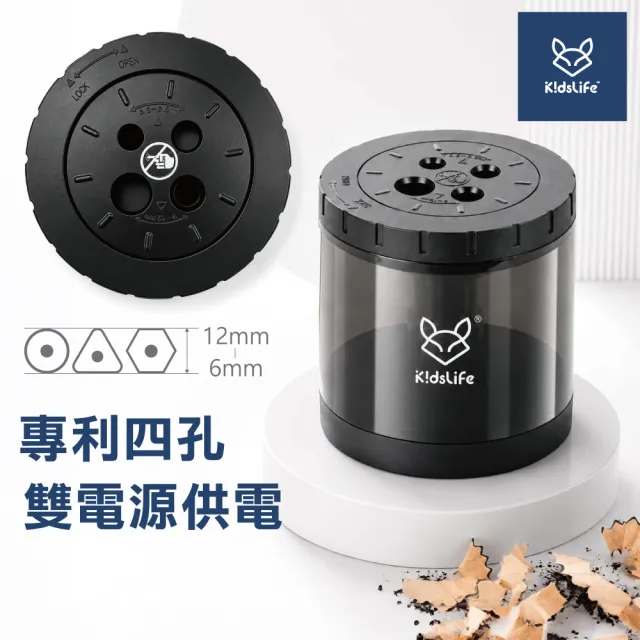 【KidsLife】電動削鉛筆機(專利4孔)|削筆機 大小通吃 自動削鉛筆