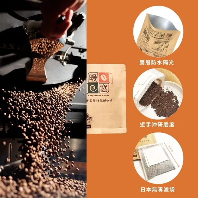 【Cozyhouse 暖窩】單品濾掛咖啡包25入｜產區風味愛好者 單一任選/綜合體驗(淺焙 淺中焙 中焙 中深焙)