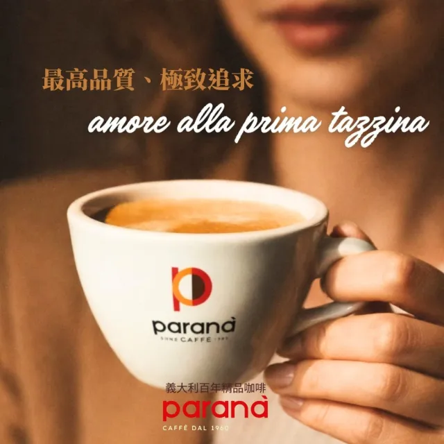 【PARANA 義大利金牌咖啡】卓越珍釀咖啡豆 1公斤袋裝(70%阿拉比卡、新包裝新鮮進口、傳承貴族品味)