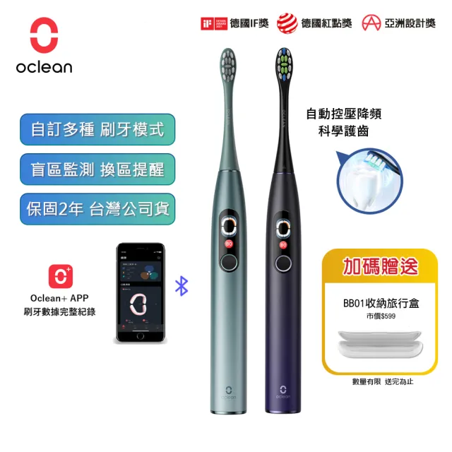 【Oclean  歐可林】X Pro升級版APP智慧音波電動牙刷