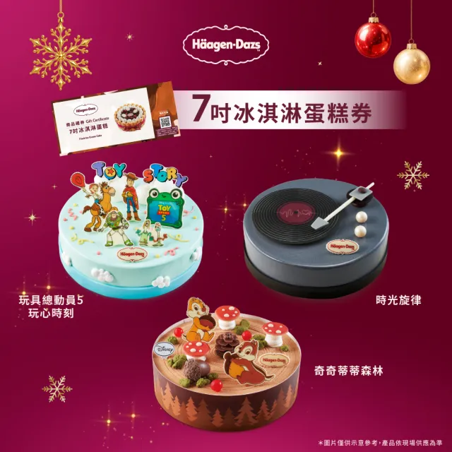 【Haagen-Dazs 哈根達斯】7吋冰淇淋蛋糕提貨券(冰淇淋蛋糕 生日蛋糕推薦！)