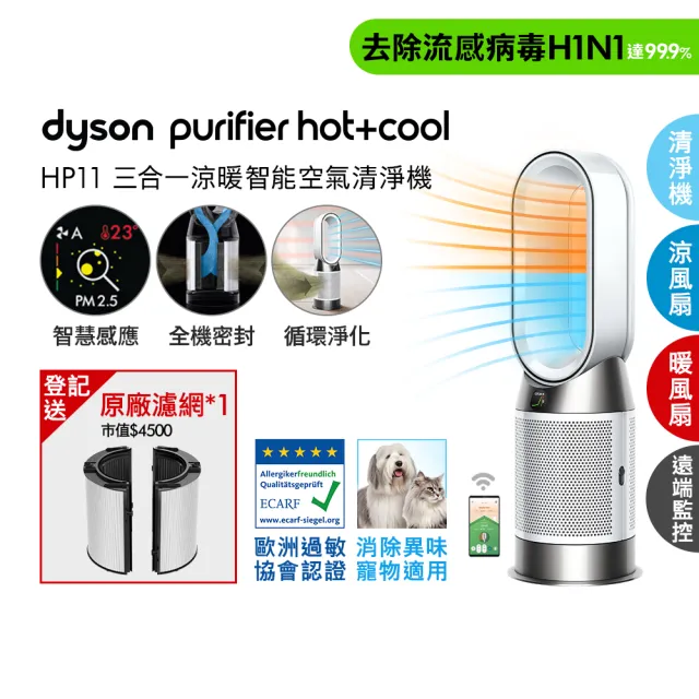 【dyson 戴森】HP11 Purifier Hot+Cool 三合一涼暖智能空氣清淨機(銀白色)