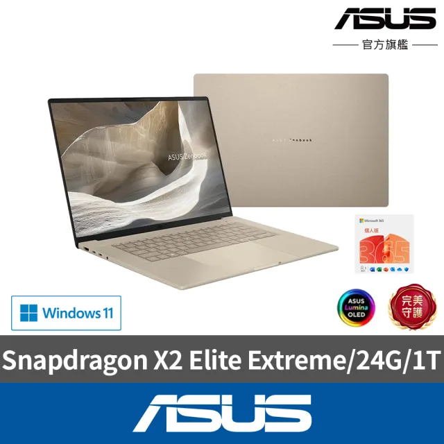 【ASUS 華碩】微軟M365組★14吋Copilot+PC AI筆電(ZenbookA16 UX3407QA/Snapdragon X1 26 100/16G/512G)