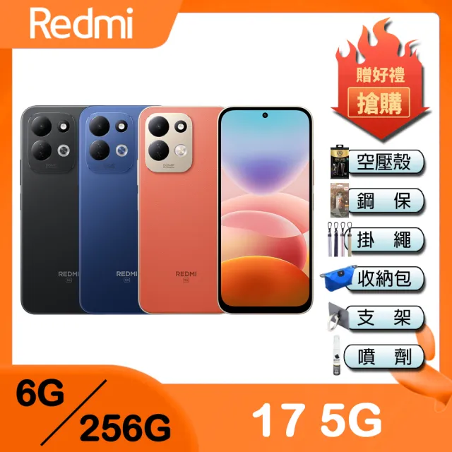 【小米】REDMI紅米 17 5G 6.9吋 (6G/256G/Snapdragon 4 Gen 5/主相機5000萬畫素)