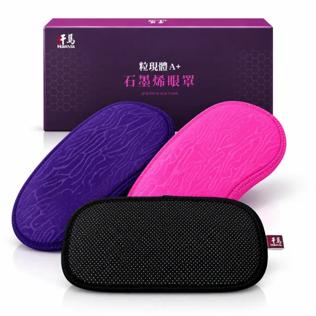 【HanMa 汗馬】粒現體A+熱敷眼罩 1盒(含眼罩套*2+電熱片*1)