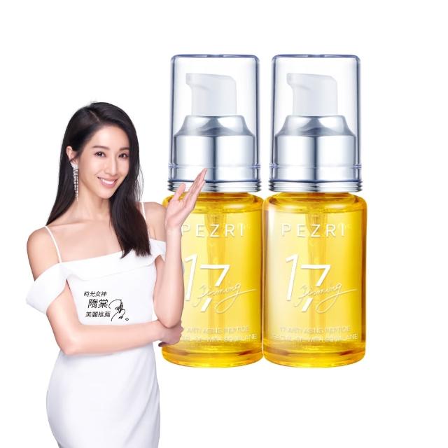 【PEZRI 派翠】雙11限定!買一送一★17胜肽角鯊緊緻精華油30ml(隋棠推薦/保濕緊實彈潤/純素保養/送禮