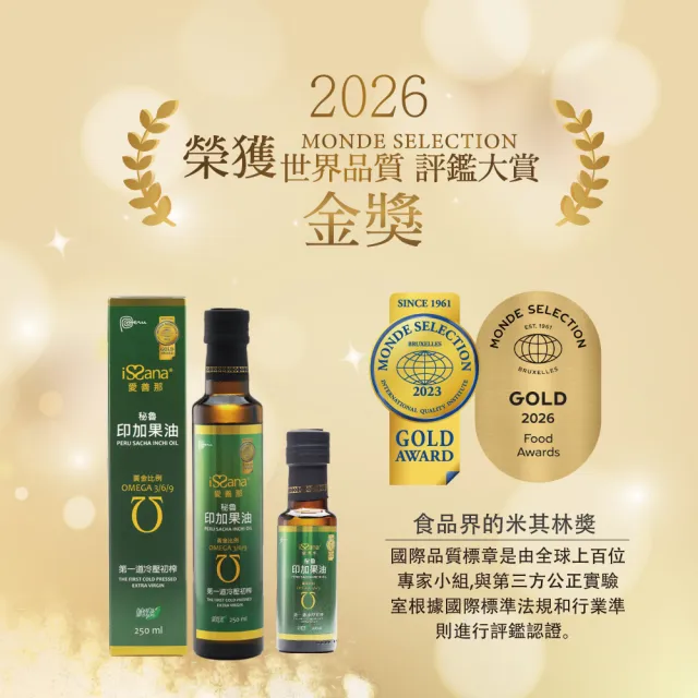 【愛善那】秘魯第一道冷壓初榨印加果油250ml買4送1-共1250ml(Omega-3最高達48%)