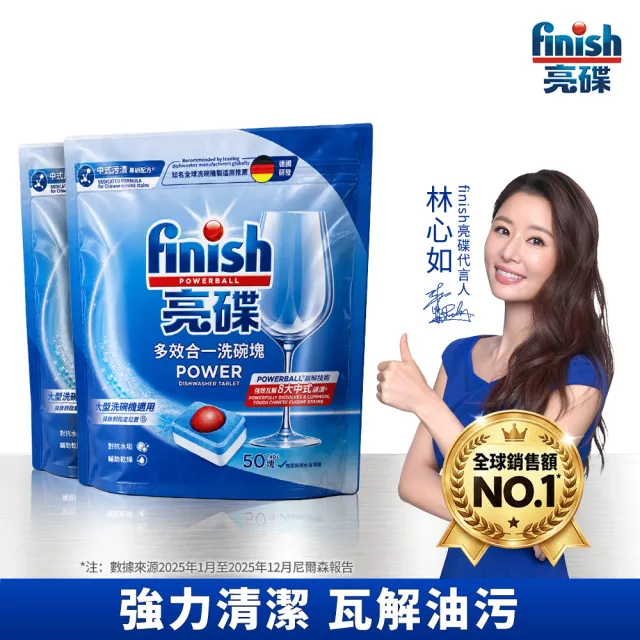 【finish 亮碟】洗碗機多效合一洗碗塊50顆2入組(洗碗錠/洗碗球/洗碗機錠/洗碗機專用洗劑)
