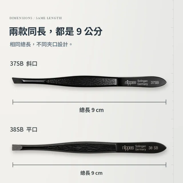 【Nippes Solingen 尼佩斯索林根】nippes德國不鏽鋼黑色鑷子