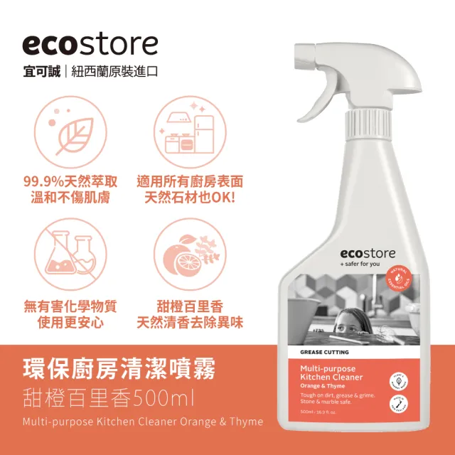 【ecostore 宜可誠】居家環保清潔劑/噴劑-任選3入(浴廁玻璃清潔/多用途/廚房清潔/馬桶清潔)