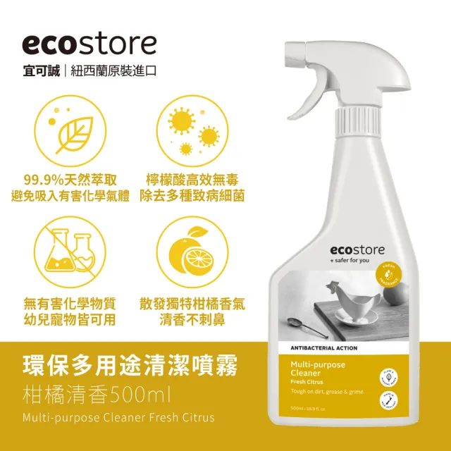【ecostore 宜可誠】居家環保清潔劑/噴劑-任選3入(浴廁玻璃清潔/多用途/廚房清潔/馬桶清潔)