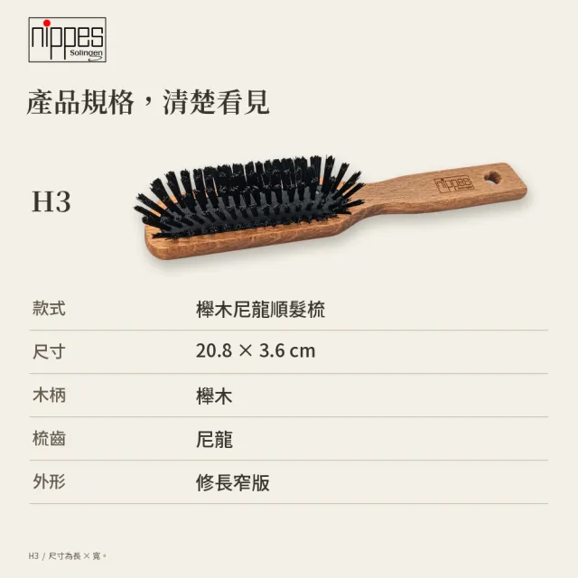 【Nippes Solingen 尼佩斯索林根】nippes德國櫸木尼龍柔亮護髮順髮梳