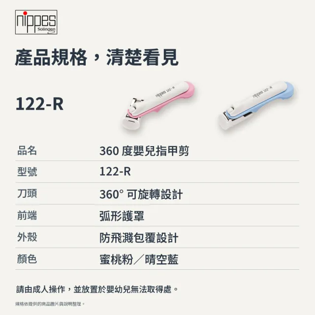 【Nippes Solingen 尼佩斯索林根】nippes德國360度嬰兒指甲剪