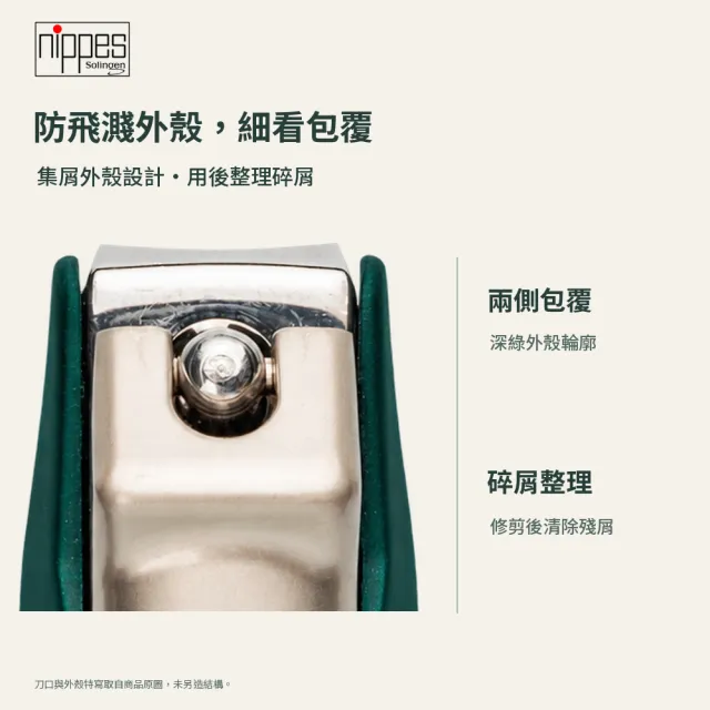 【Nippes Solingen 尼佩斯索林根】nippes德國居家防飛濺指甲剪